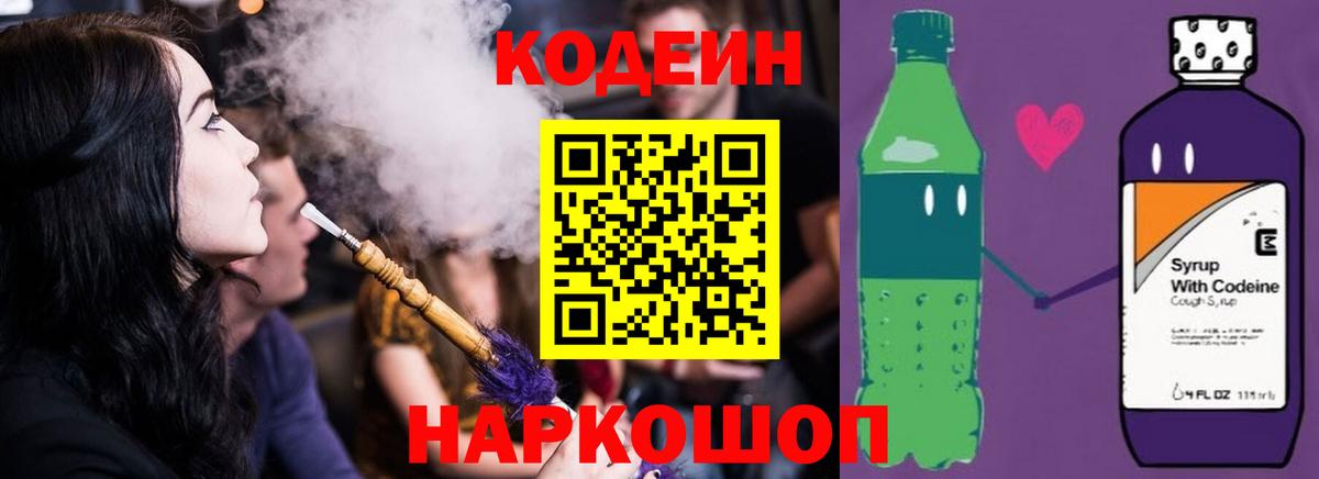 Кодеиновый сироп Lean Purple Drank  Вход с VPN  Сочи  Кодеин напиток Lean (лин) 