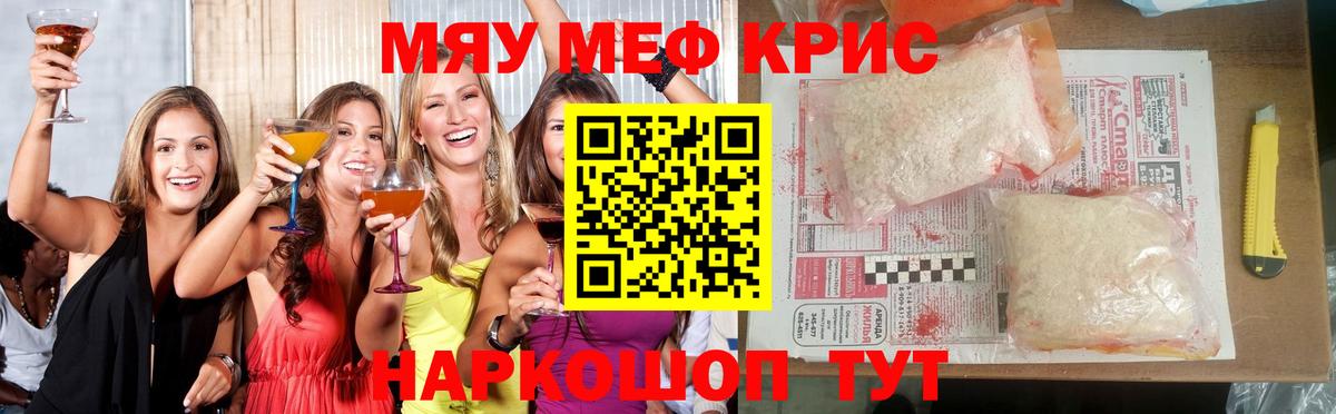 Мефедрон  МЯУ-МЯУ мяу мяу  Сочи  Вход с VPN  Мефедрон VHQ 
