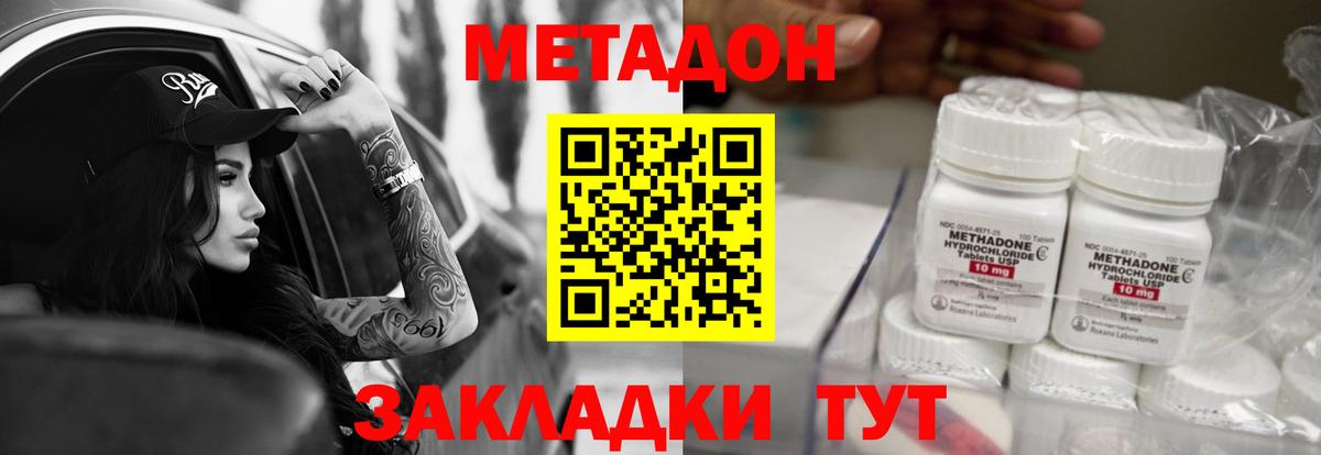 Метадон белоснежный  МЕТАДОН VHQ  Сочи  Вход с VPN 